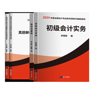 26新版】之了课堂奇兵制胜1+2+3初级会计2026年教材书网课考试题库真题练习题刷题初会快师证实务经济法基础马勇课程知了官方