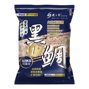 海钓窝料黑鲷专用鱼饵面饵南极虾海钓饵料矶钓矶工坊诱饵打窝粉料