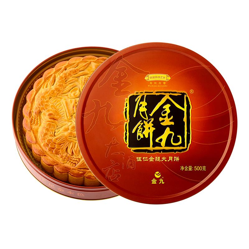 【金九专卖店】金九伍仁金腿大月饼2斤五仁中秋礼盒湛江吴川特产
