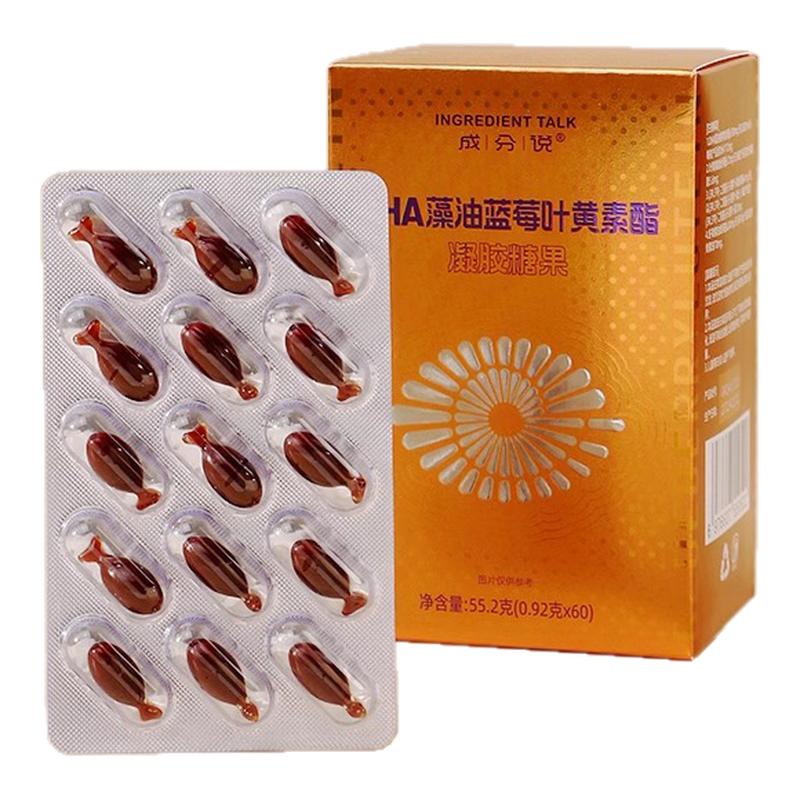 成分说DHA藻油蓝莓叶黄素酯胶囊凝胶糖果60粒爱儿童