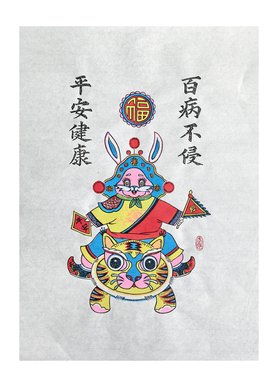武强年画非遗手工雕版拓印老年画吉兔兔爷画客厅装饰画平安健康