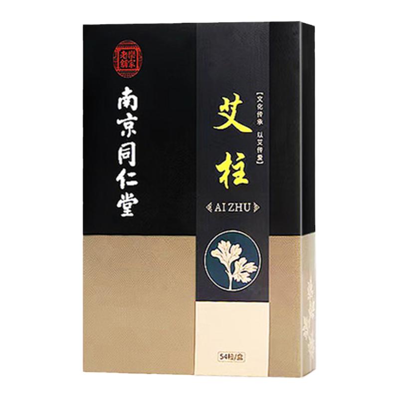 南京同仁堂艾条艾柱粒家用陈年纯艾草艾绒艾灸粒盒子随身灸