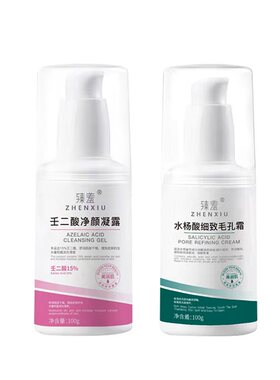 壬二酸凝胶水杨酸痘痘霜CP组合装