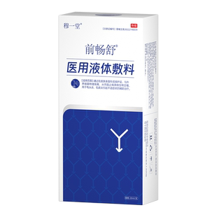 穆一堂前畅舒男科喷剂医用液体敷料瘙痒舒畅包皮垢龟头炎私处洗液