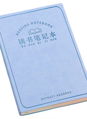 a5读书笔记本好词好句摘抄本加厚