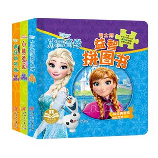 迪士尼拼图书儿童早教宝宝拼图2-3-4-6岁女孩男孩玩具冰雪奇缘