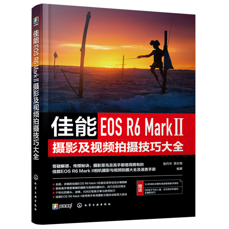 佳能EOS R6 Mark Ⅱ摄影及视频拍摄技巧大全 赠视频课+电子书 相机主要功能曝光对焦理论视频拍摄技法 新手入门自学摄影拍摄图书籍