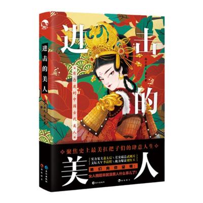 漫娱进击的美人有趣幽默古代美人