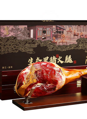生态黑猪金华火腿礼盒装