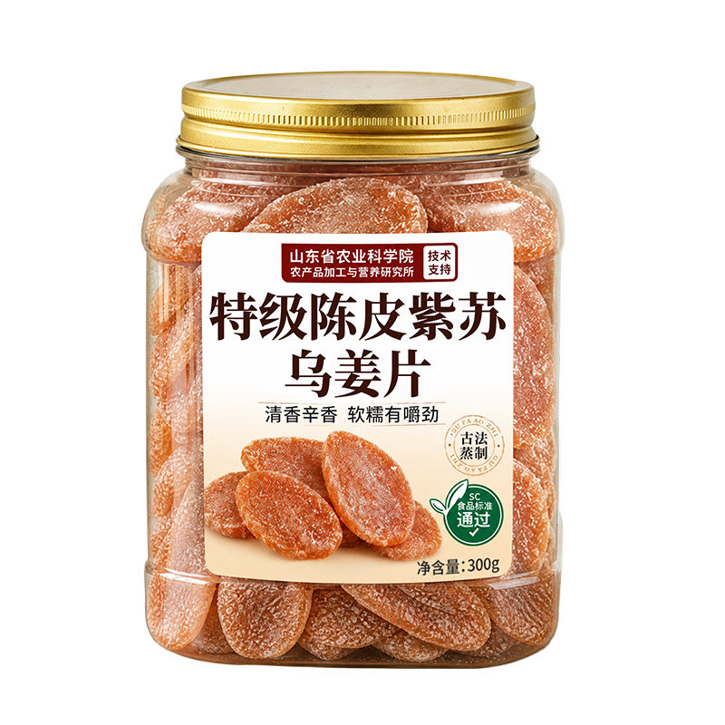 陈皮紫苏叶乌姜片茶祛湿去寒暖胃红糖姜片干即食官方旗舰店正品 - 白底图