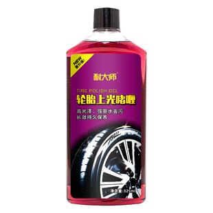 汽车轮胎光亮剂蜡釉宝保护防老化清洁去污增黑保养啫喱持久不沾灰