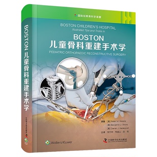 【中科社自营】BOSTON儿童骨科重建手术学 国际经典骨科学译著 儿童骨科知识 儿童骨科病例的诊断和鉴别诊断的思路 儿童骨科医学书