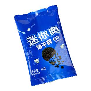 巧克力迷你奥饼干碎蛋糕装饰饼干粉末奶茶店咖啡配料商用小包装