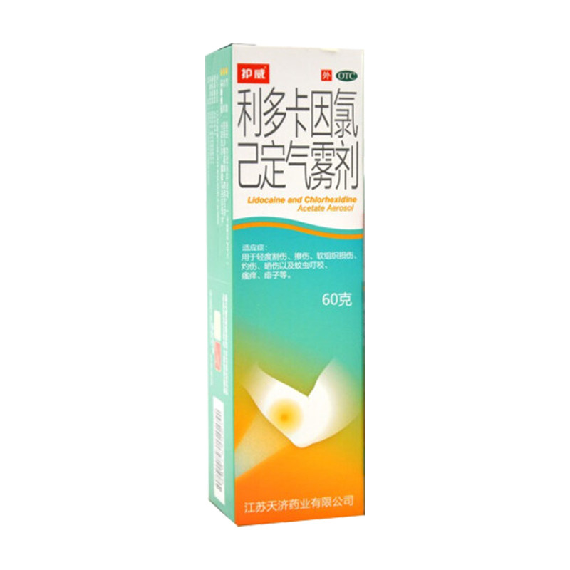 【护威】利多卡因氯己定气雾剂0.1%0.5%2%*60g*1瓶/盒