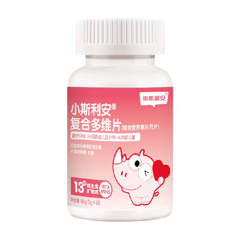斯利安复合多维片婴幼儿维生素补充剂60片草莓味辅食婴童营养