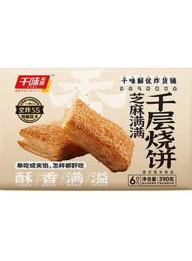 千味央厨芝麻满满千层烧饼