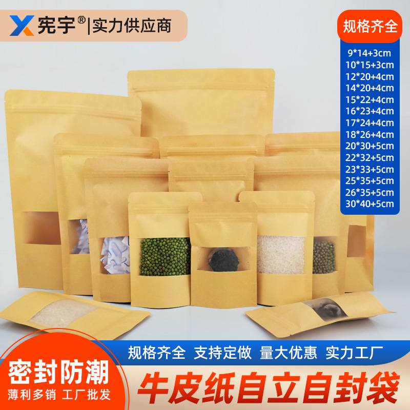 开窗牛皮纸自立自封拉链包装袋袋茶叶密封黑糖印刷热销跨境食品