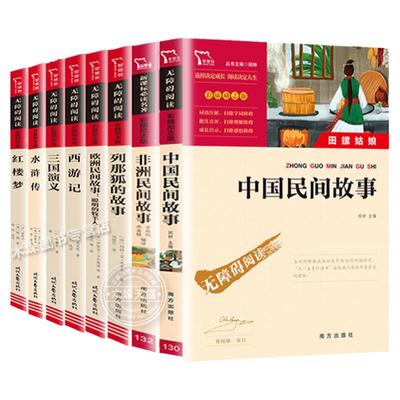 任选快乐读书五年级下册四大名著