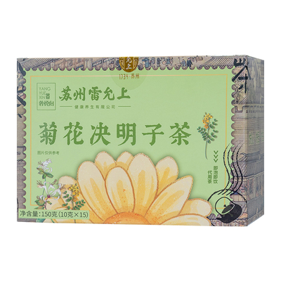 雷允上菊花决明子茶养生茶熬夜茶