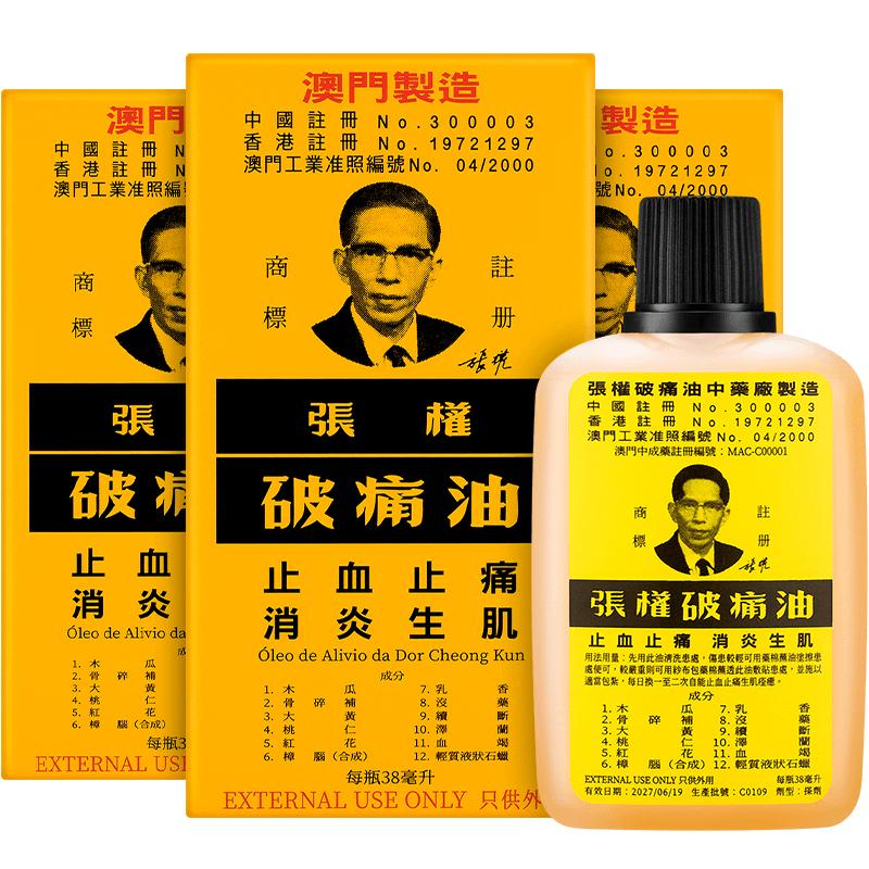 张权破痛油38毫升原装官方正品港版澳门药房进口香港药油原版海外