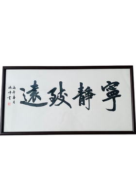 字画书法定制国画手写手绘真迹卷轴办公室客厅装饰挂画装裱框牌匾