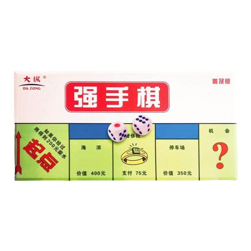 80后怀旧经典大号大富翁强手棋亲子益智游戏棋对折大棋盘桌游聚会