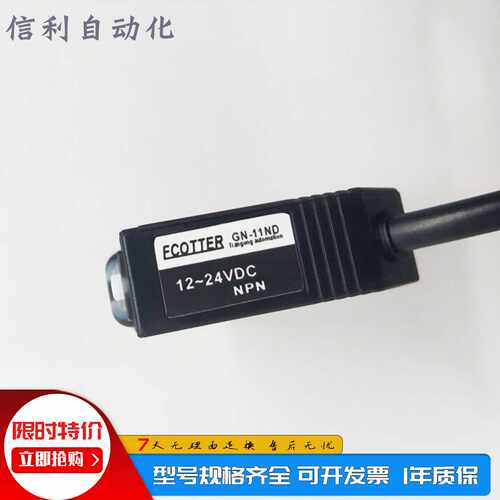 议价现货ECOTTER漫反射GN10ND08ND08NT11ND04ND12ND光电开关