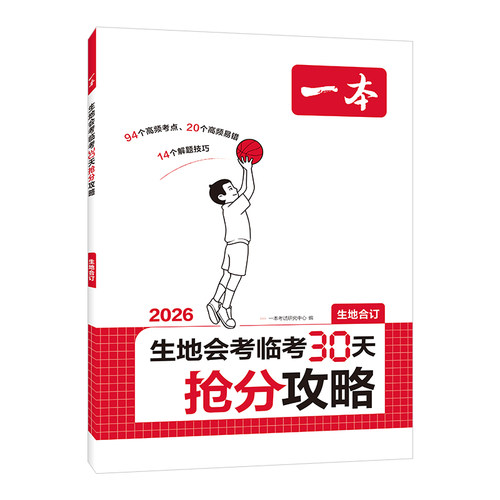 一本生地会考抢分攻略一本生地会考真题分类2026一本官方旗舰店正品一本生地会考2026真题复习资料初二地生会考试卷教辅书