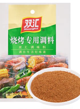 双汇烧烤专用调料50g家用腌料烤肉蘸料调味料BBQ鸡翅摆摊整箱批发