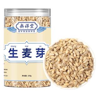生麦芽正品胚芽中草药材大麦芽泡水回奶疏肝搭官方旗舰店中药材