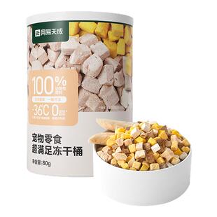 【限时抢】网易严选五拼冻干零食桶小规格便携鸡肉粒冻干粒80g