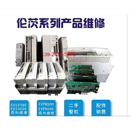 维修EVS9300 EVS9400系列 EVF8200系列