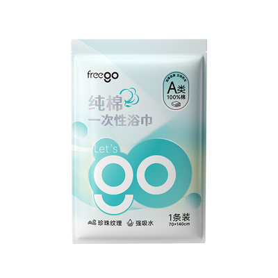 freego一次性纯棉浴巾A类灭菌加大加厚旅行出差用品独立包装毛巾