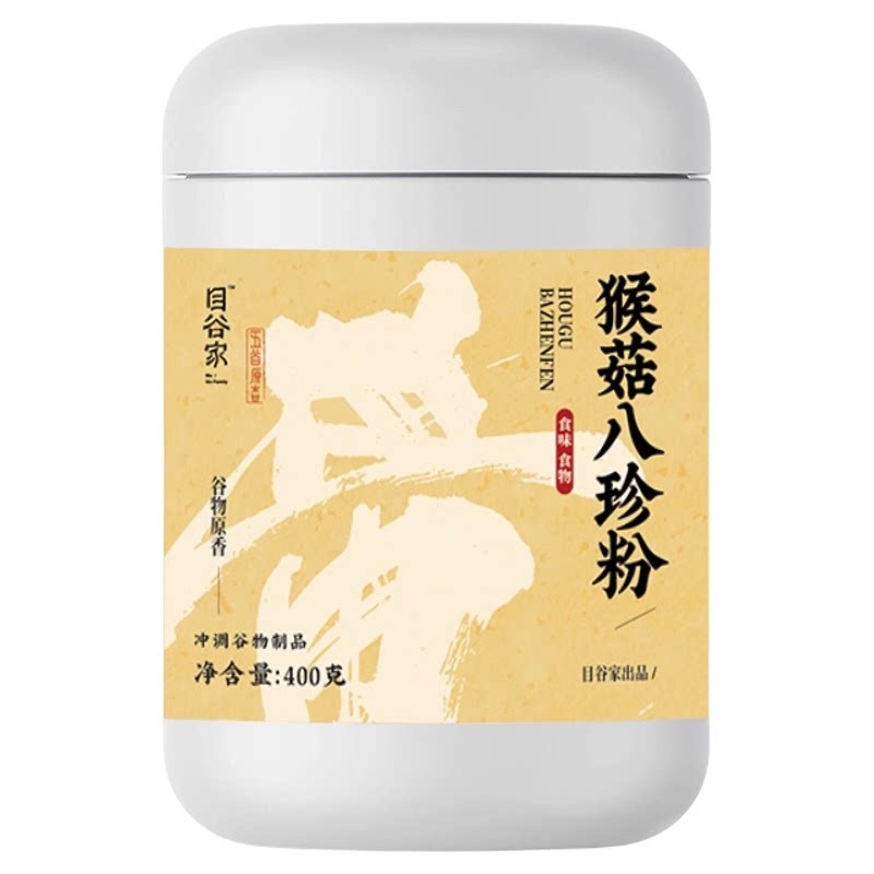 目谷家猴菇八珍粉铁棍山药薏苡仁谷物粉冲泡冲饮五谷早餐粉八珍粉