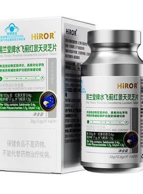 【药房热销】HIROR海若护肝片