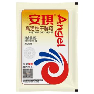 正品安琪酵母粉低糖型家用小包高活性干酵母蒸馒头面包发酵粉烘焙