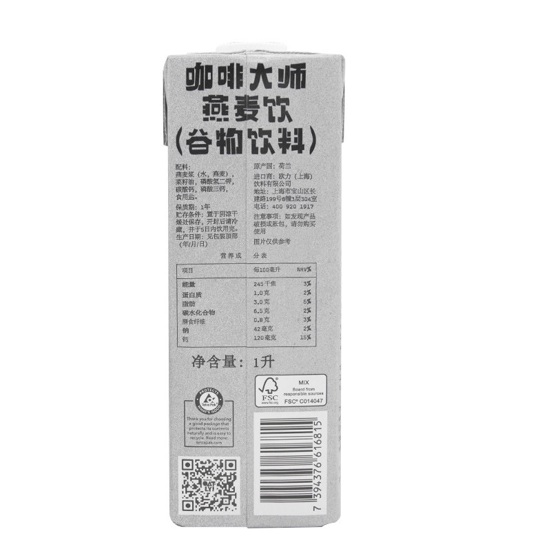 荷兰版咖啡大师燕麦奶整箱1L6