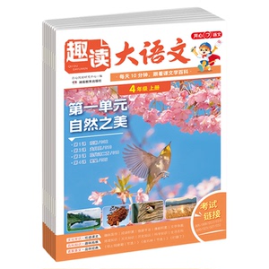 2026新版趣读大语文人教版