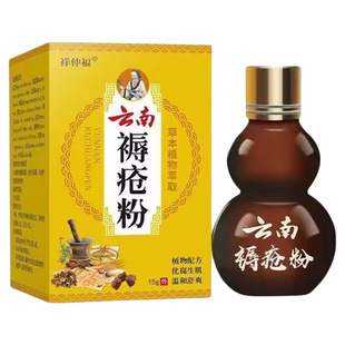 云南生肌粉老年人褥疮粉压疮粉伤口愈合糖尿足老烂腿褥疮特效去腐