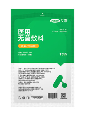 艾享留置针固定敷贴picc透明敷料