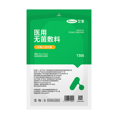 艾享留置针固定敷贴picc透明敷料