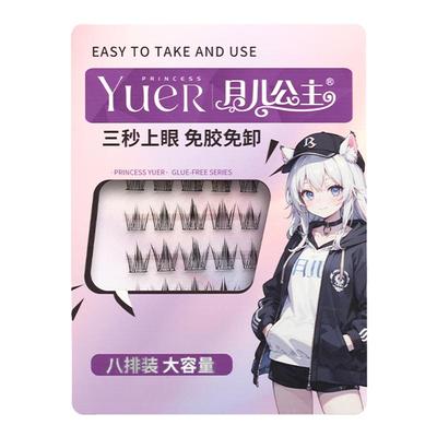 月儿公主新品透明免胶款假睫毛