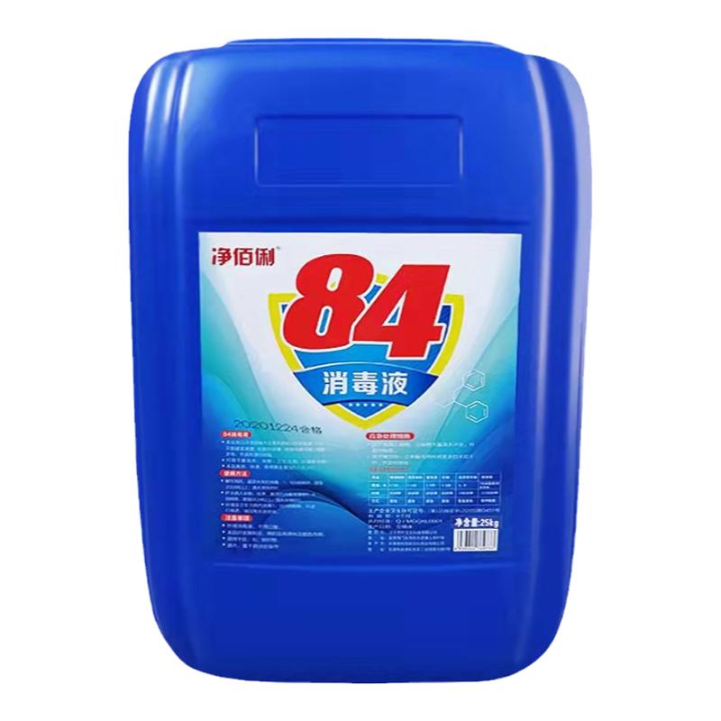 净佰俐84消毒液25kg大桶浓缩型衣物杀菌漂白剂学校酒店公用消毒水