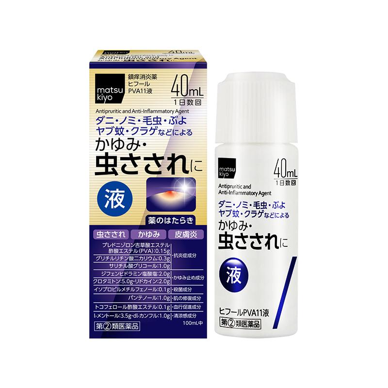 松本清止痒消炎药液体40ml蚊虫叮咬消肿香港仓发货