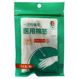 泰恩康一次性使用医用无菌棉签50支木棒灭菌级棉花棒