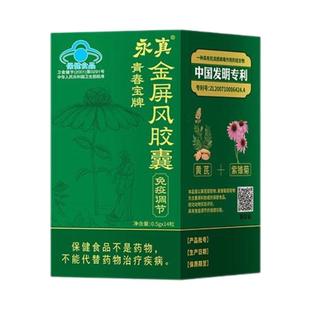 官方正品金屏风胶囊提升健康增强体质上呼吸道难受青春宝保健品