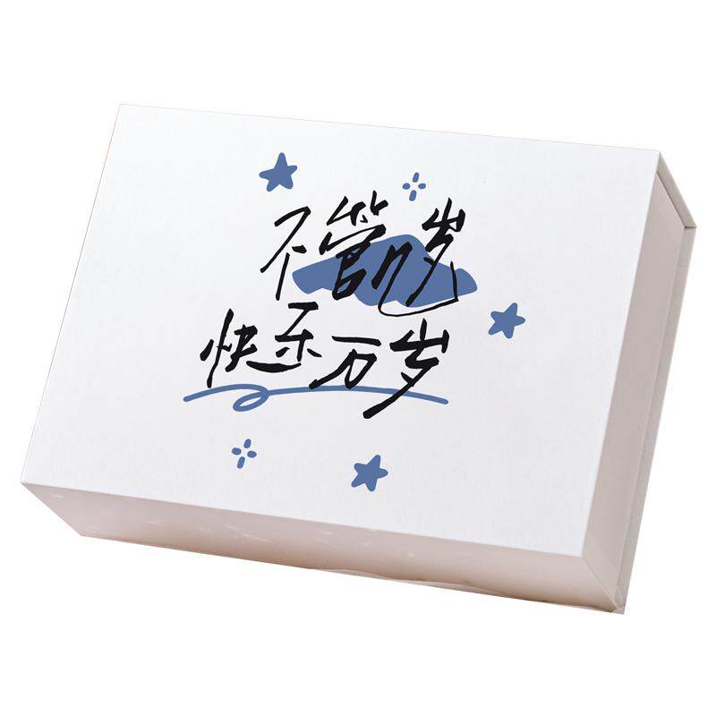 不管几岁快乐万岁礼物盒子包装盒