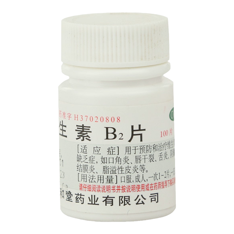 仁和堂维生素B2片100片口角炎唇干裂舌炎阴囊炎结膜炎脂溢性皮炎