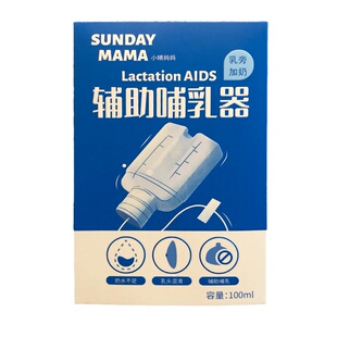 乳旁加奶器乳旁喂奶器母乳头辅助哺乳器加奶追奶乳头混淆奶水不足