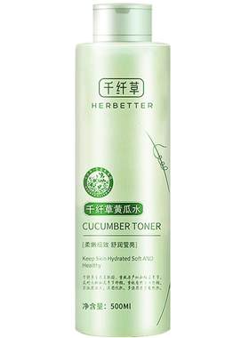 千纤草黄瓜水500ml青瓜爽肤水女